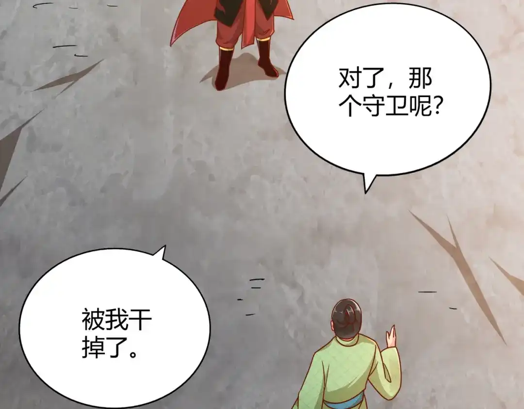 《武灵剑尊》第117话 第61页