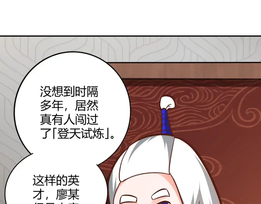 《武灵剑尊》第118话 第31页