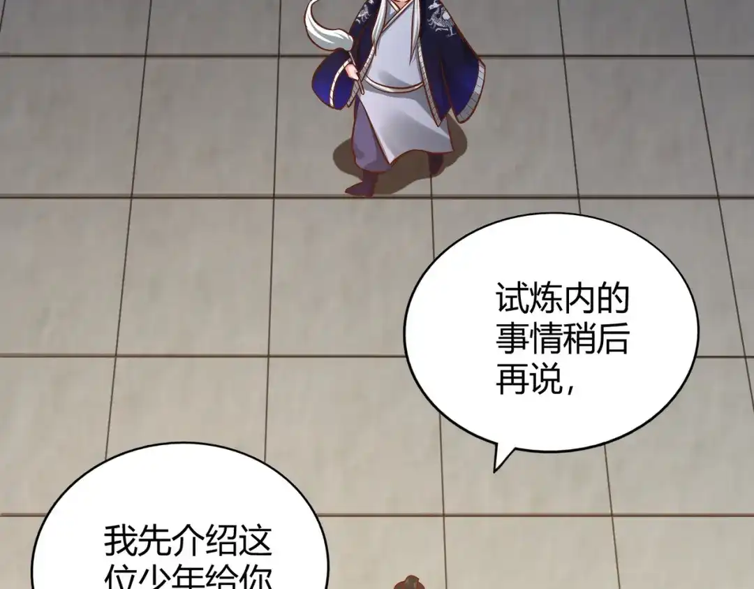 《武灵剑尊》第118话 第55页
