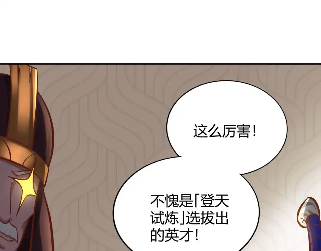 《武灵剑尊》第118话 第66页