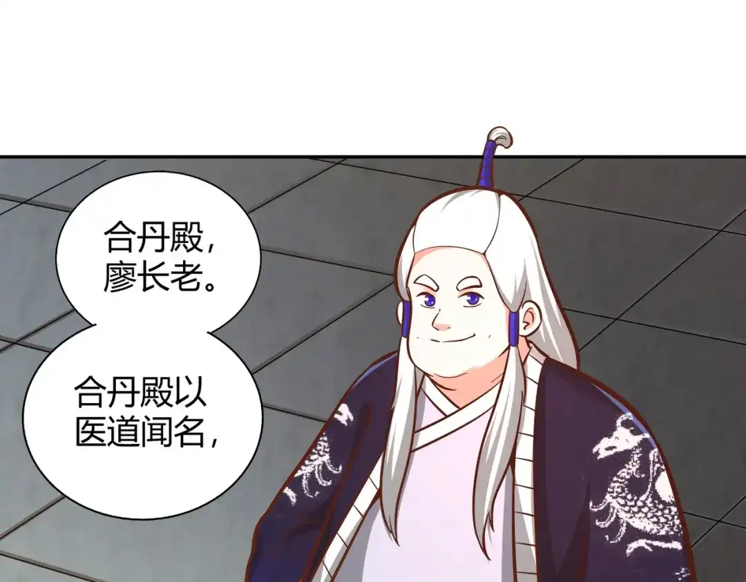 《武灵剑尊》第118话 第75页