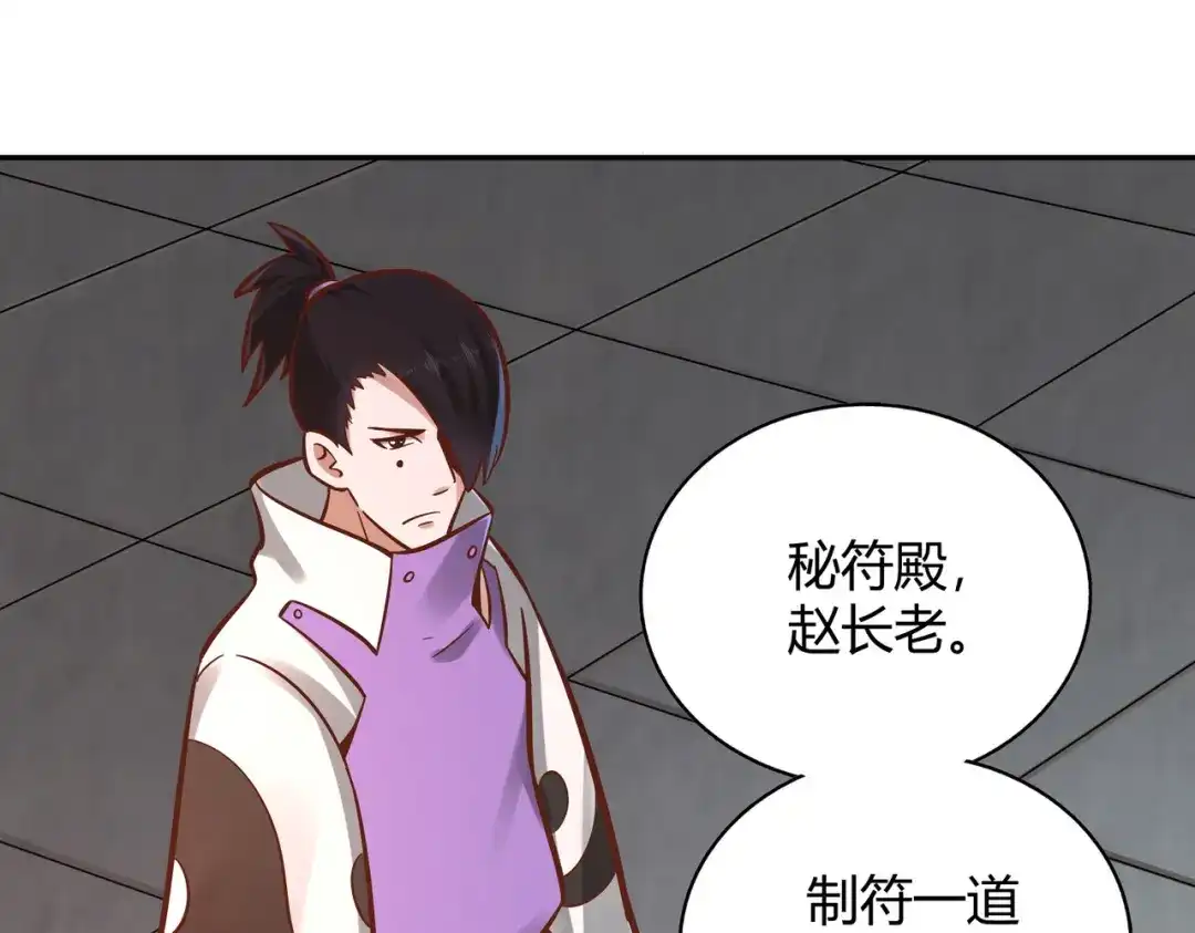 《武灵剑尊》第118话 第78页