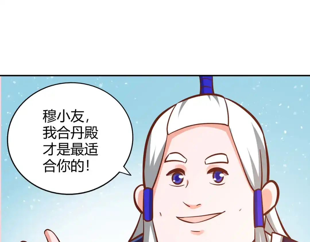 《武灵剑尊》第118话 第89页