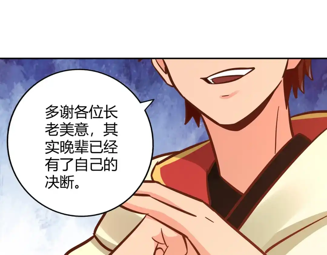 《武灵剑尊》第118话 第96页