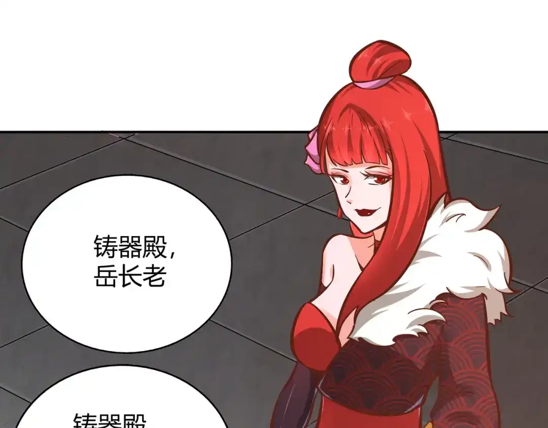《武灵剑尊》第118话 第81页