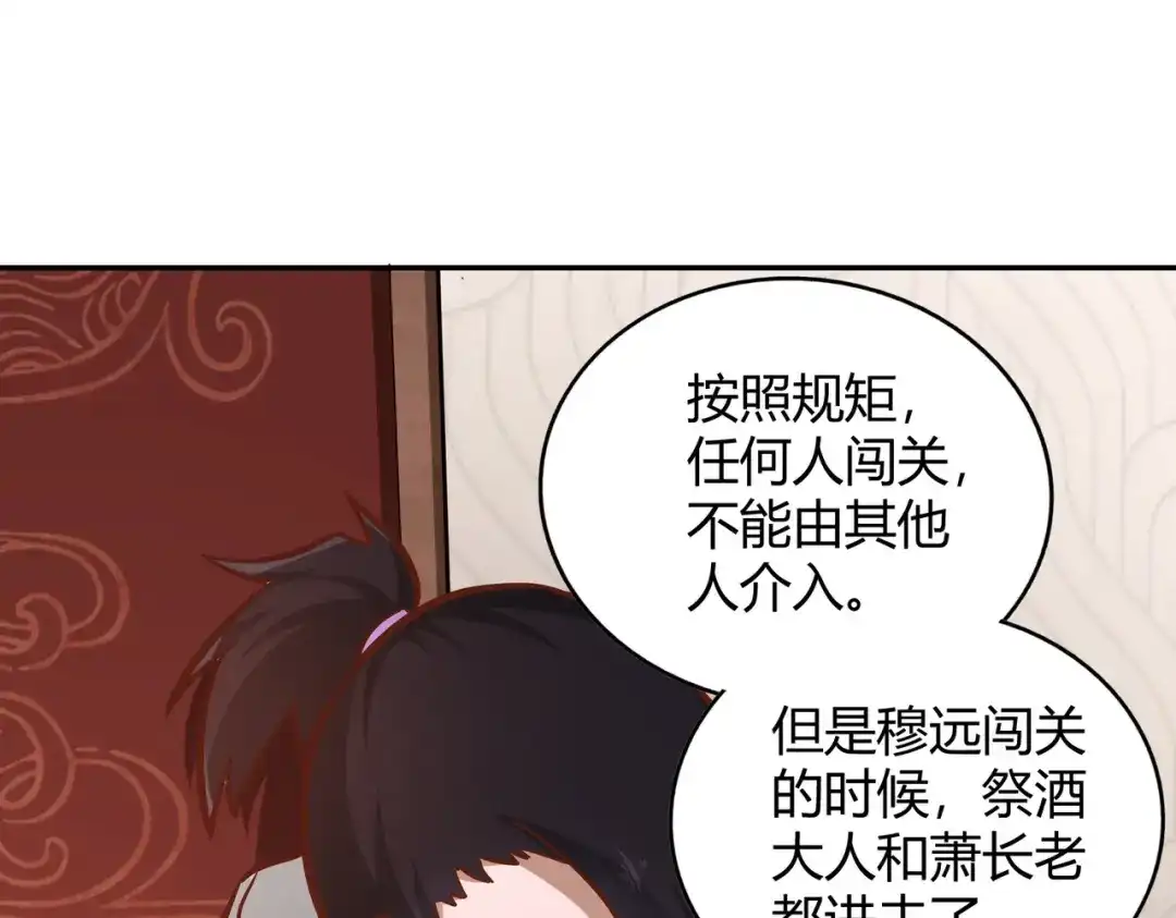 《武灵剑尊》第118话 第42页