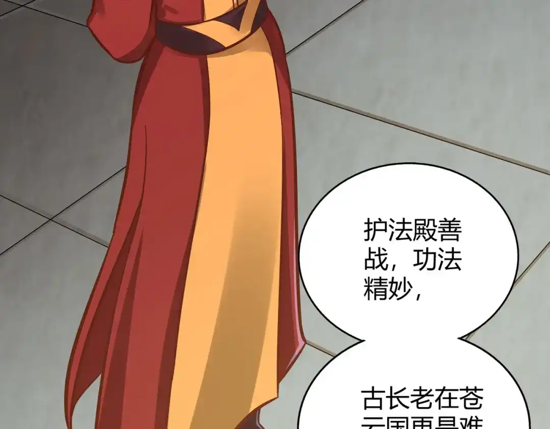 《武灵剑尊》第118话 第73页