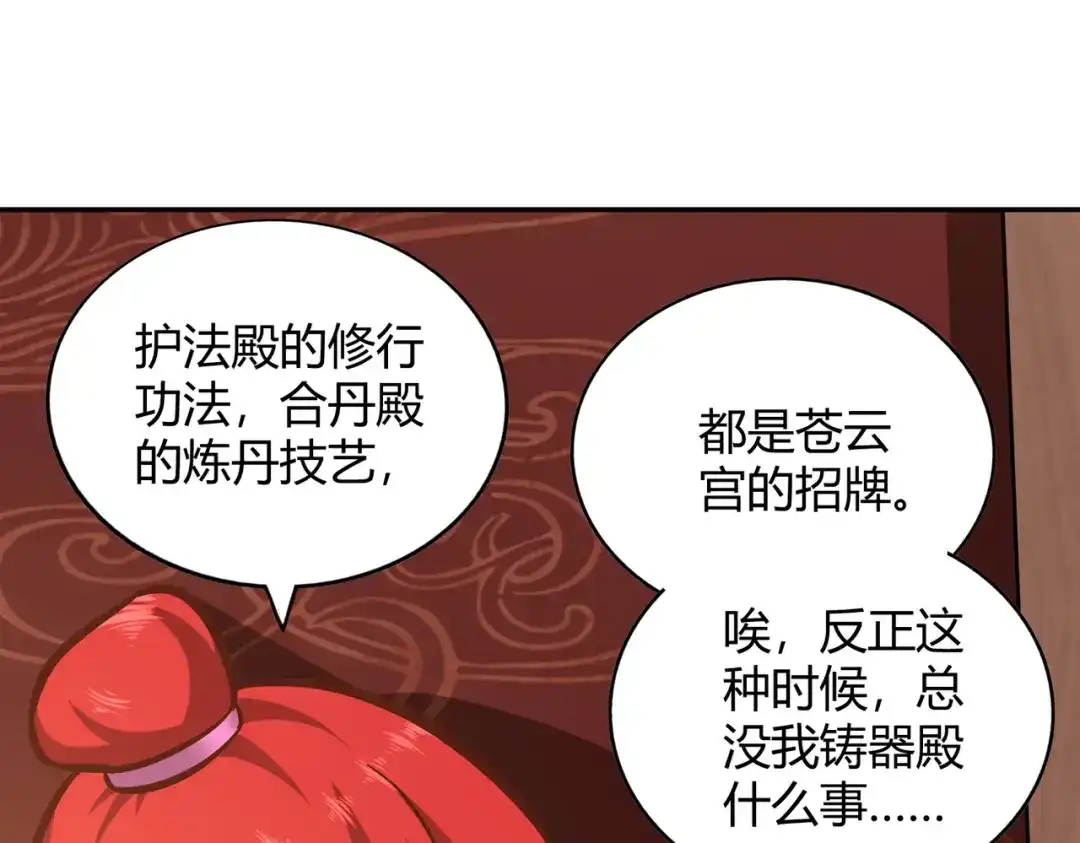 《武灵剑尊》第118话 第37页