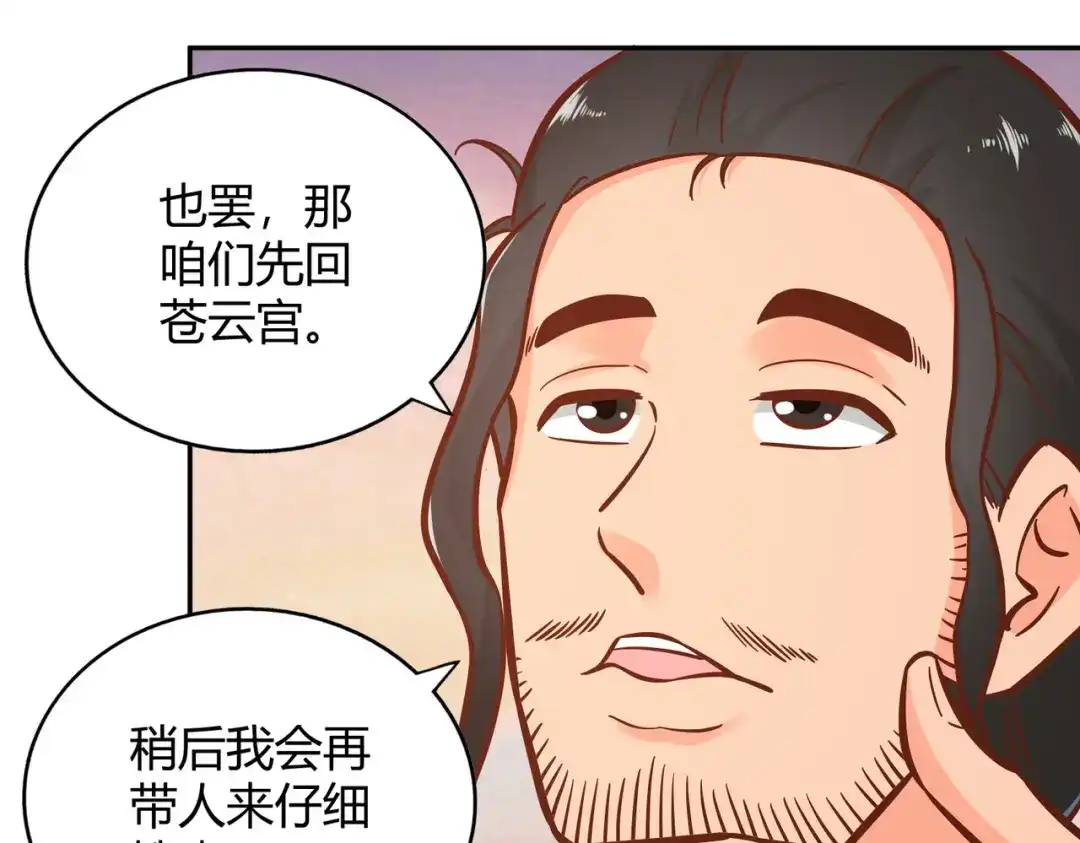 《武灵剑尊》第118话 第10页
