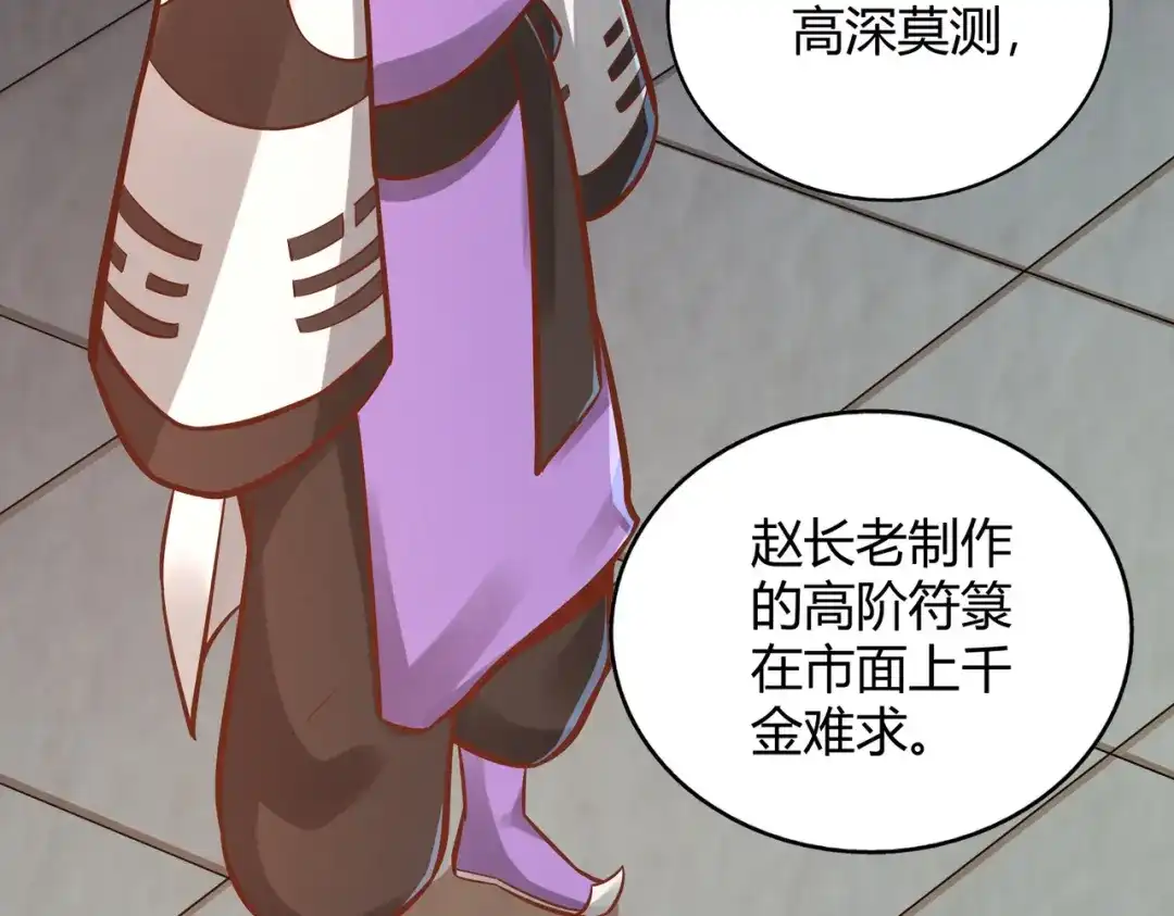 《武灵剑尊》第118话 第79页