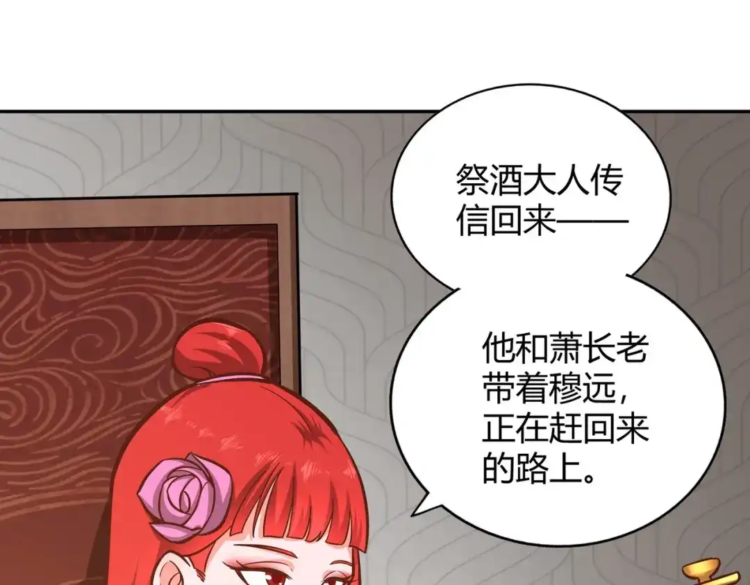 《武灵剑尊》第118话 第28页