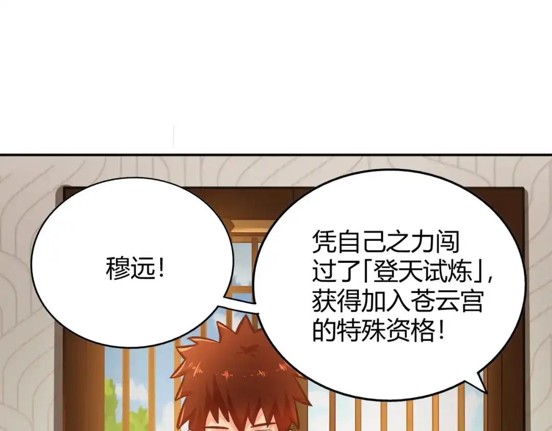 《武灵剑尊》第118话 第57页