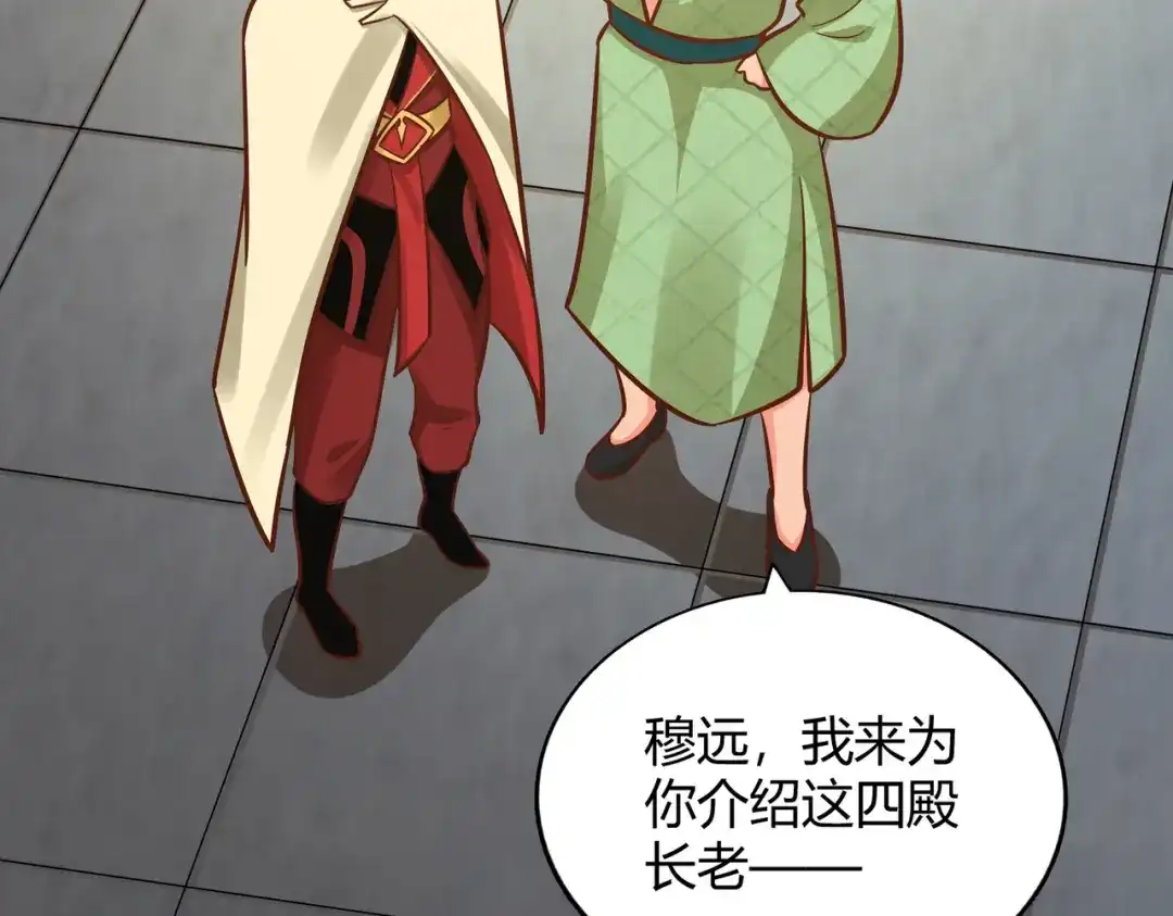 《武灵剑尊》第118话 第70页