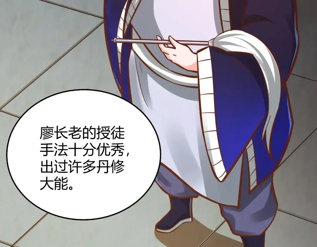 《武灵剑尊》第118话 第76页