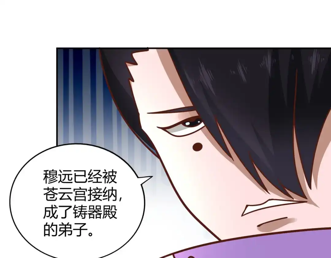《武灵剑尊》第119话 第88页