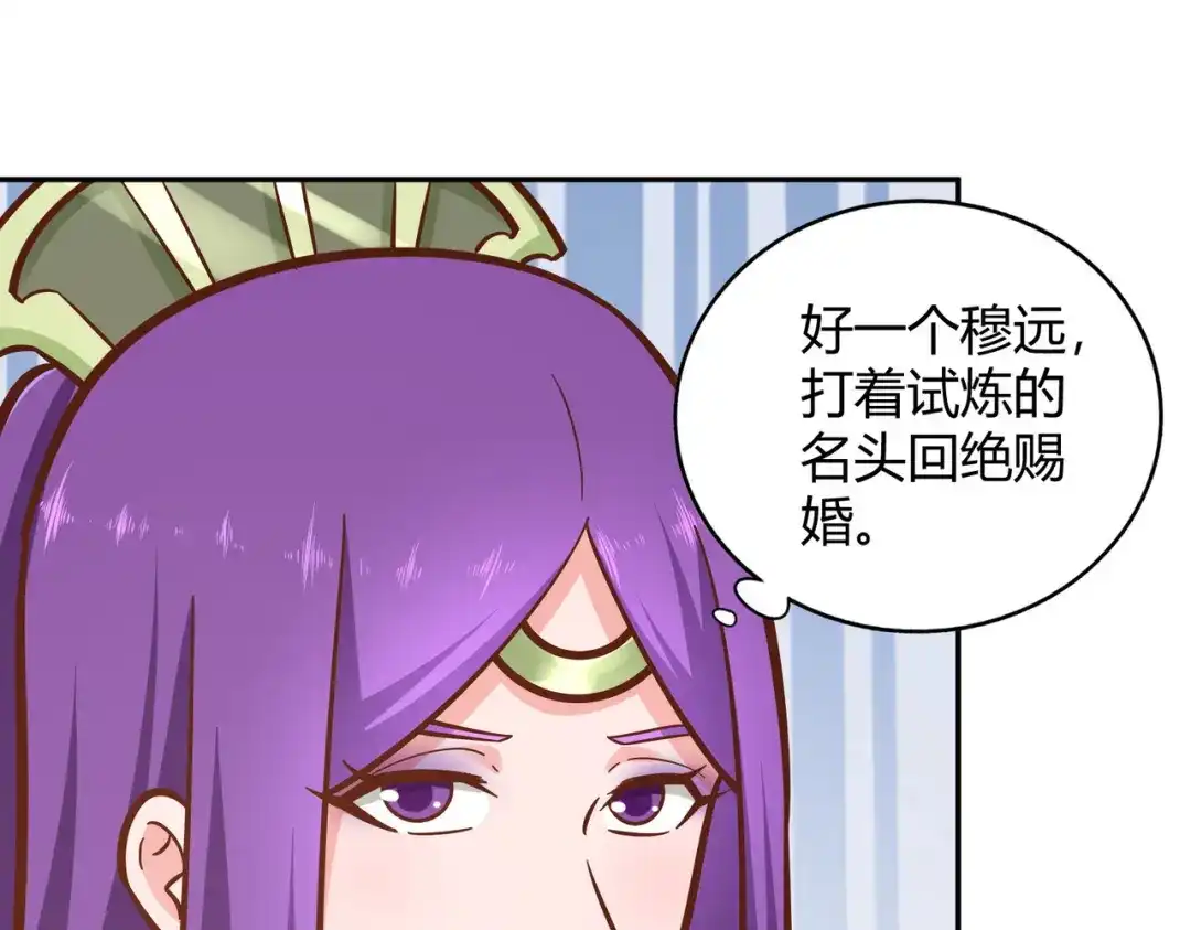 《武灵剑尊》第119话 第30页