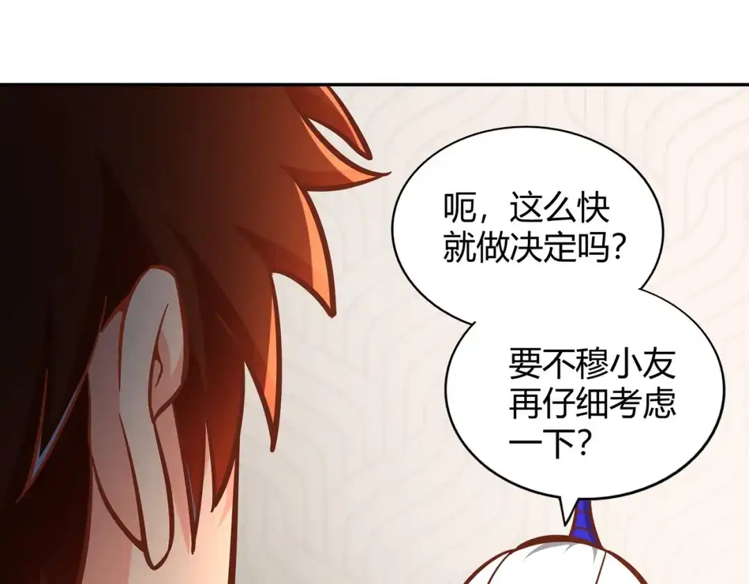 《武灵剑尊》第119话 第7页