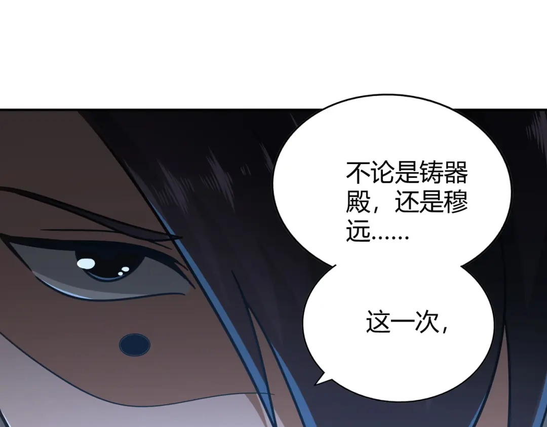 《武灵剑尊》第119话 第94页