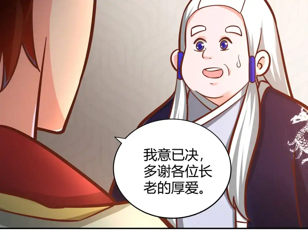《武灵剑尊》第119话 第8页