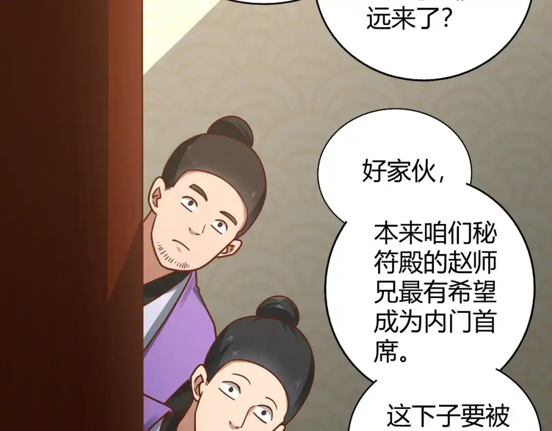 《武灵剑尊》第119话 第80页