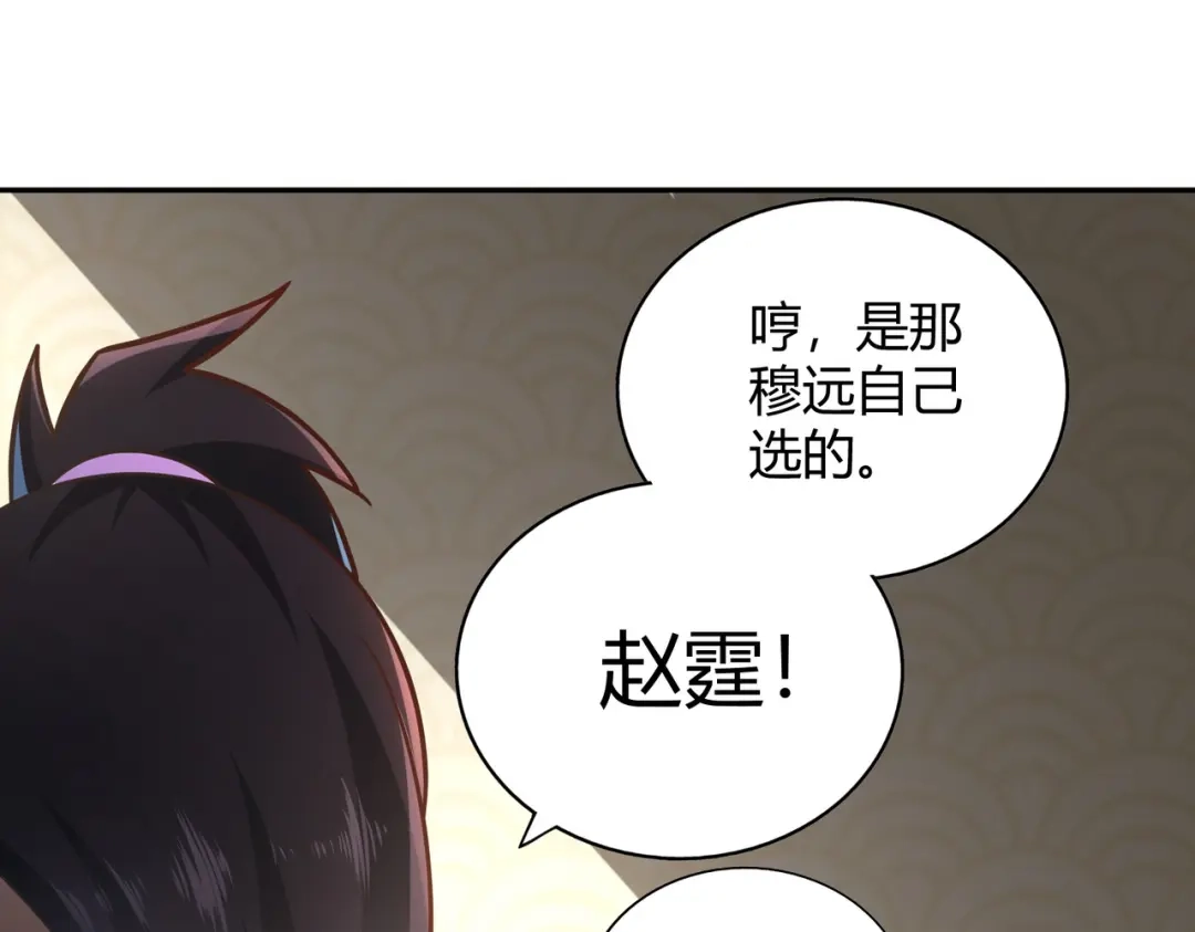 《武灵剑尊》第119话 第91页