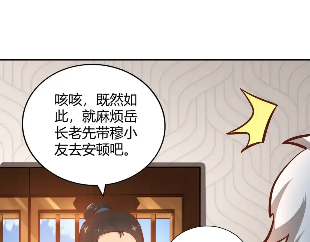 《武灵剑尊》第119话 第11页