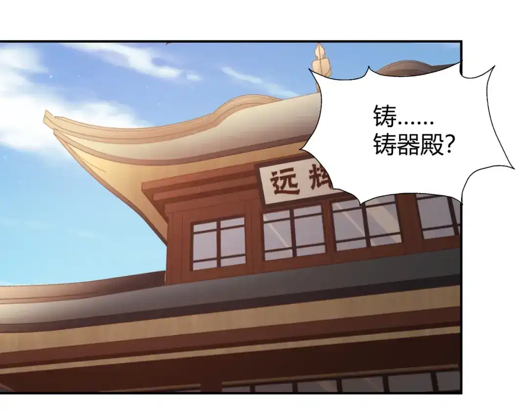 《武灵剑尊》第119话 第4页
