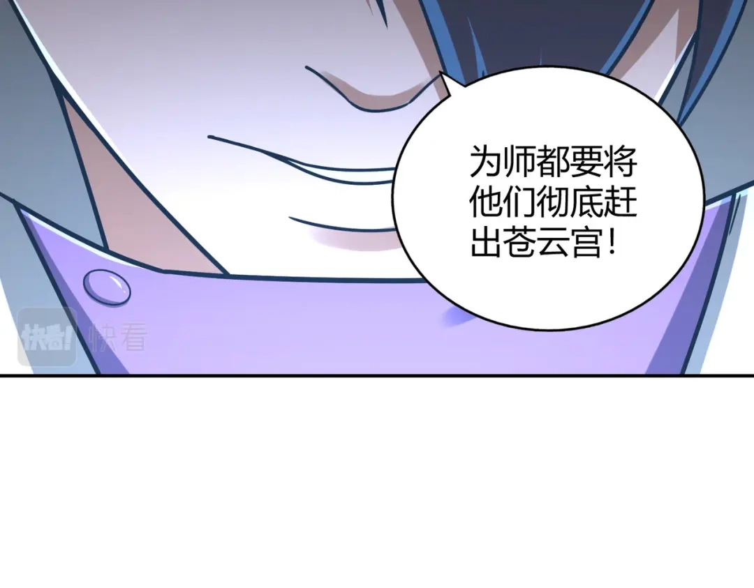 《武灵剑尊》第119话 第95页