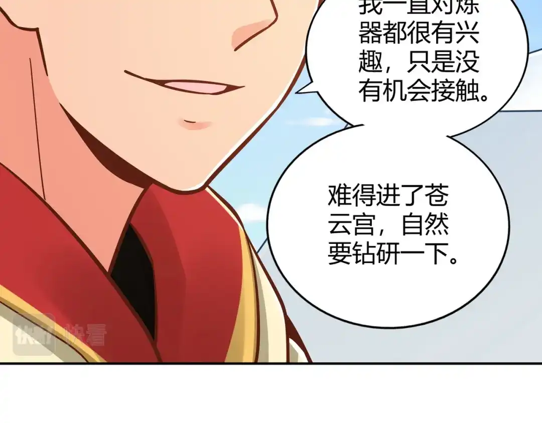 《武灵剑尊》第119话 第56页