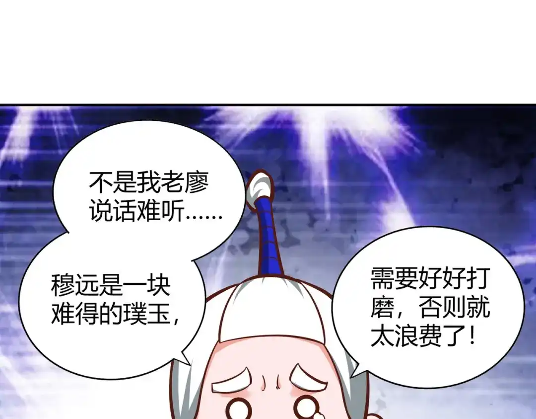 《武灵剑尊》第119话 第24页
