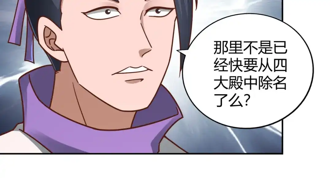 《武灵剑尊》第119话 第90页