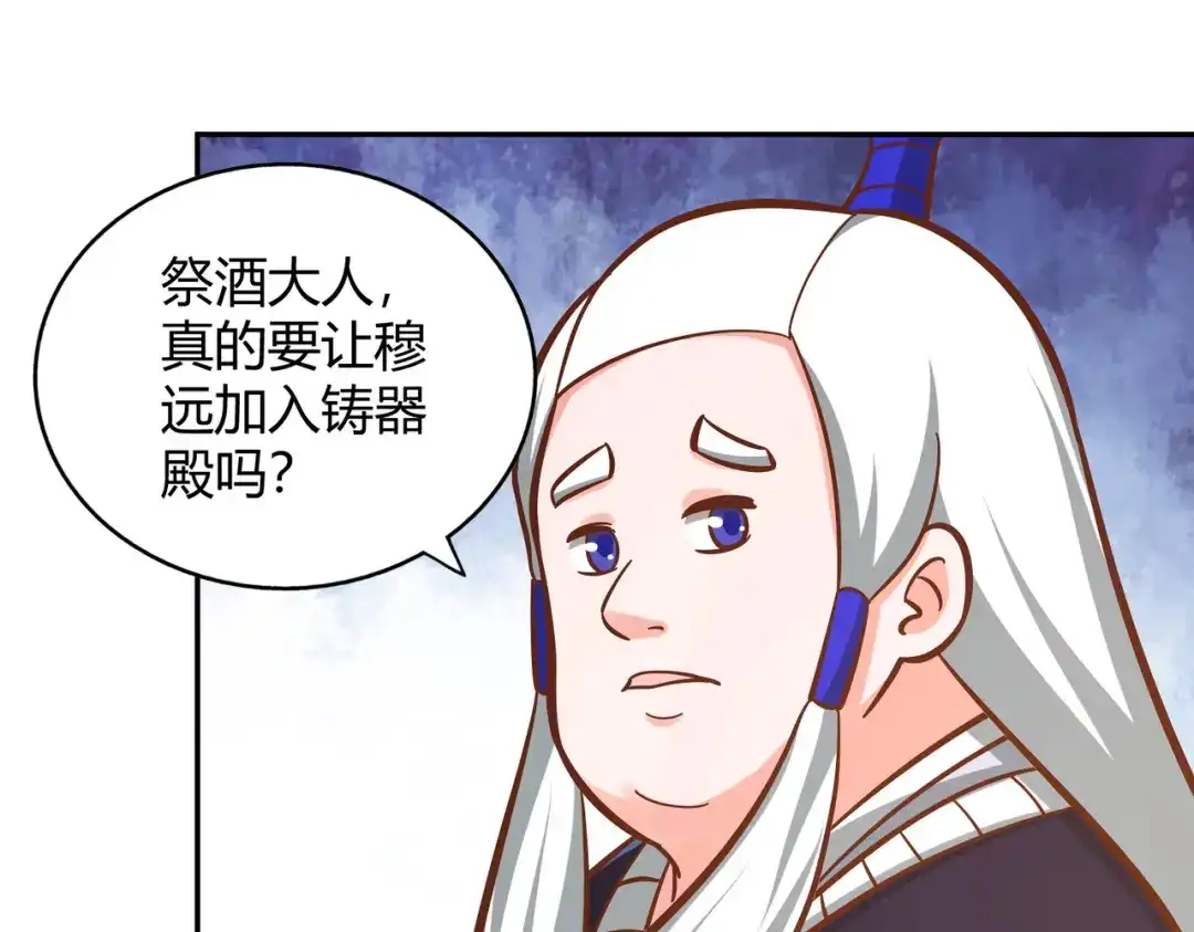 《武灵剑尊》第119话 第20页