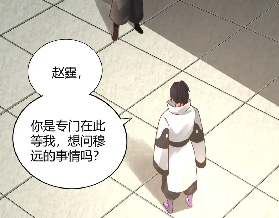 《武灵剑尊》第119话 第83页