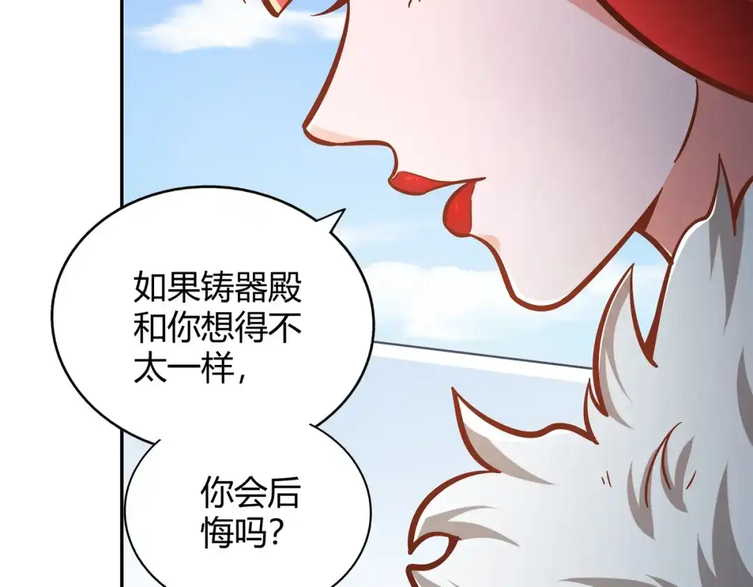 《武灵剑尊》第119话 第53页