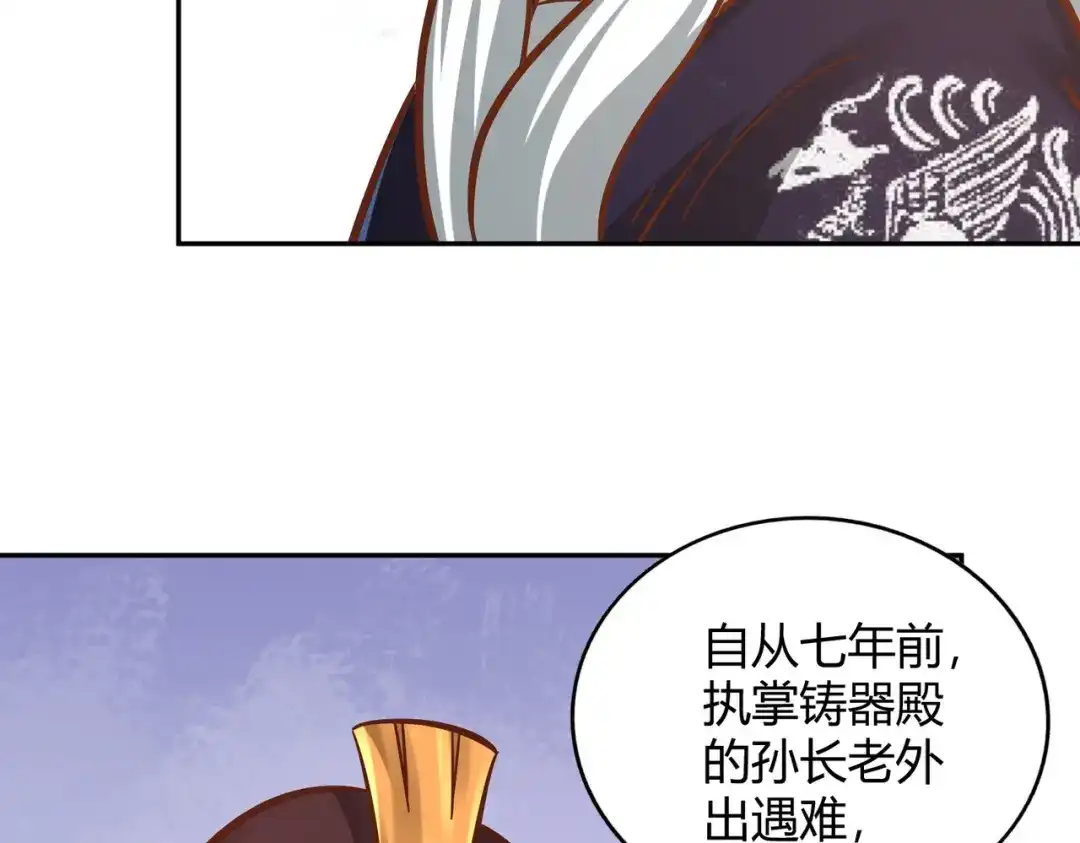 《武灵剑尊》第119话 第21页