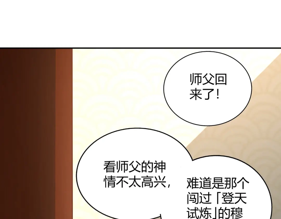 《武灵剑尊》第119话 第79页