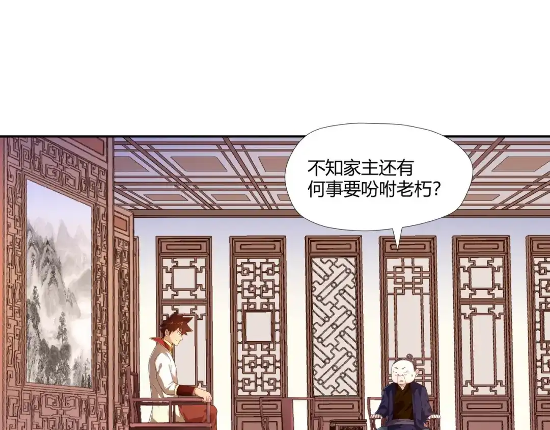 《武灵剑尊》第12话 第50页