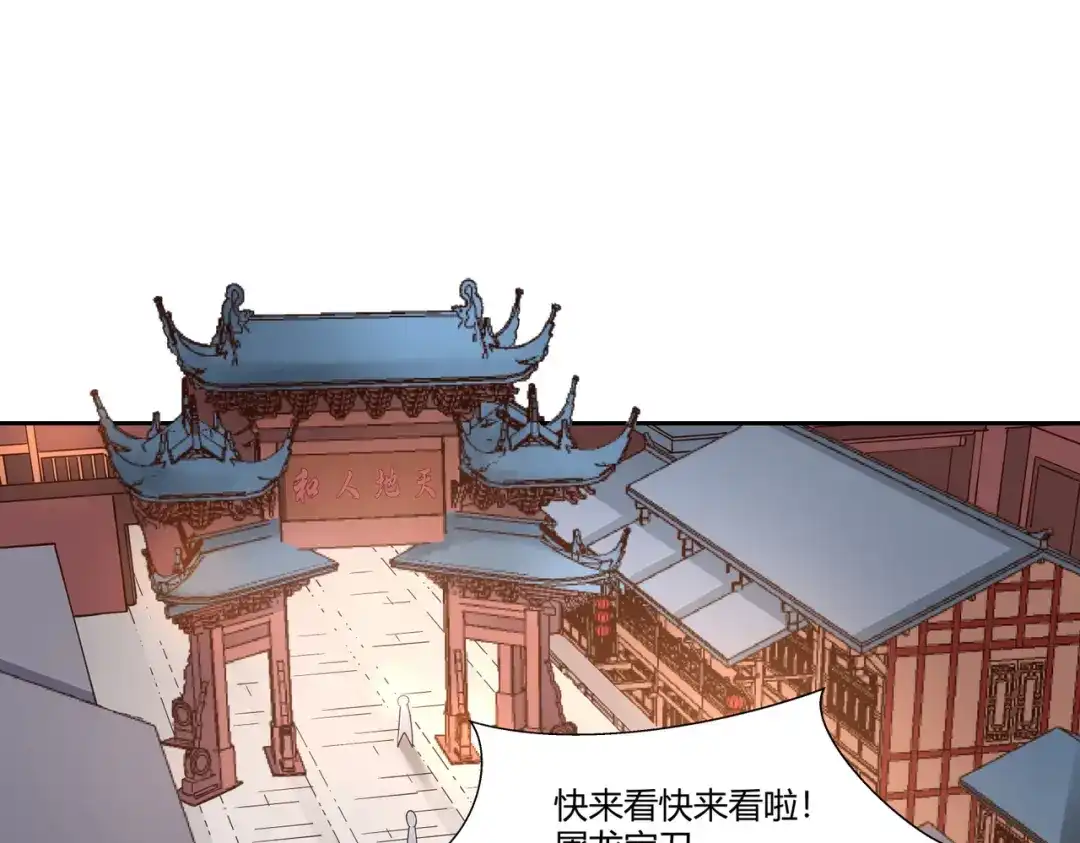 《武灵剑尊》第12话 第61页