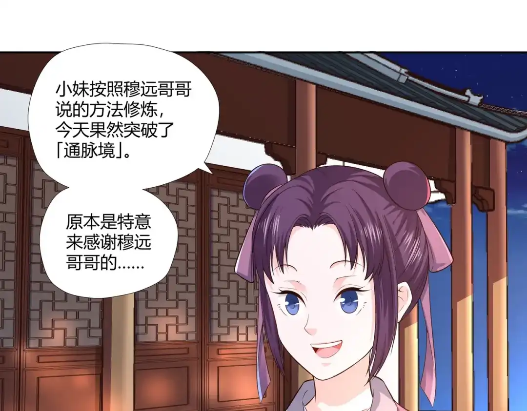 《武灵剑尊》第12话 第6页