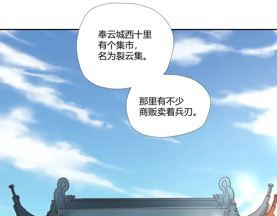 《武灵剑尊》第12话 第58页