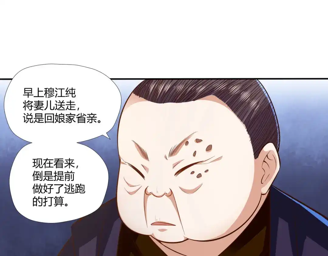 《武灵剑尊》第12话 第29页