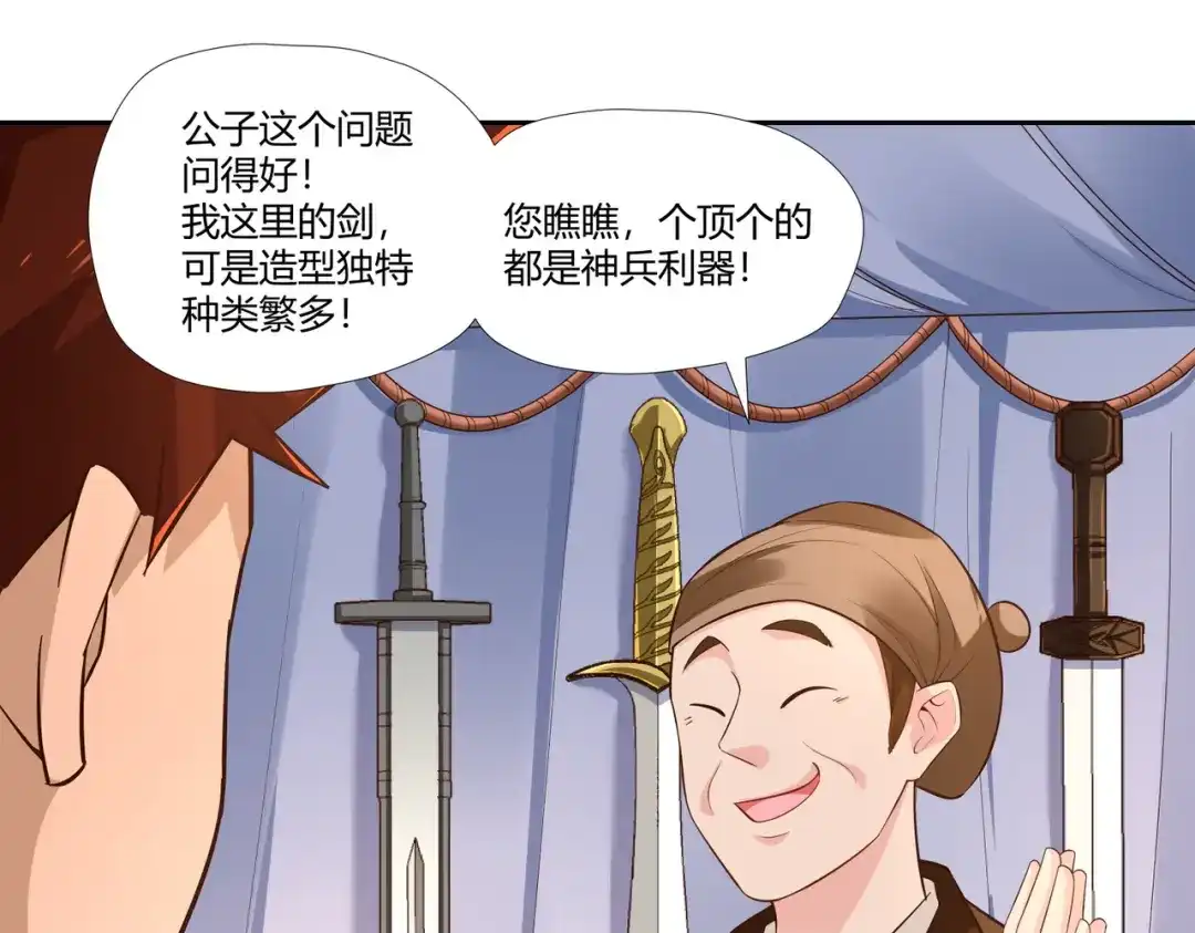 《武灵剑尊》第12话 第67页