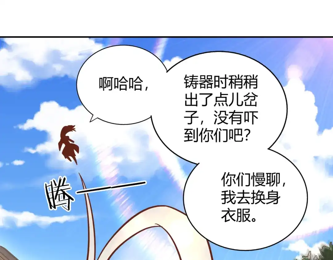 《武灵剑尊》第120话 第86页