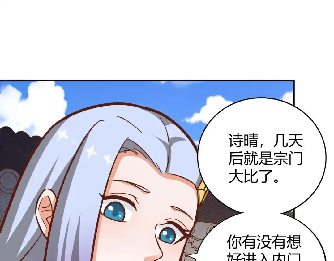 《武灵剑尊》第120话 第67页