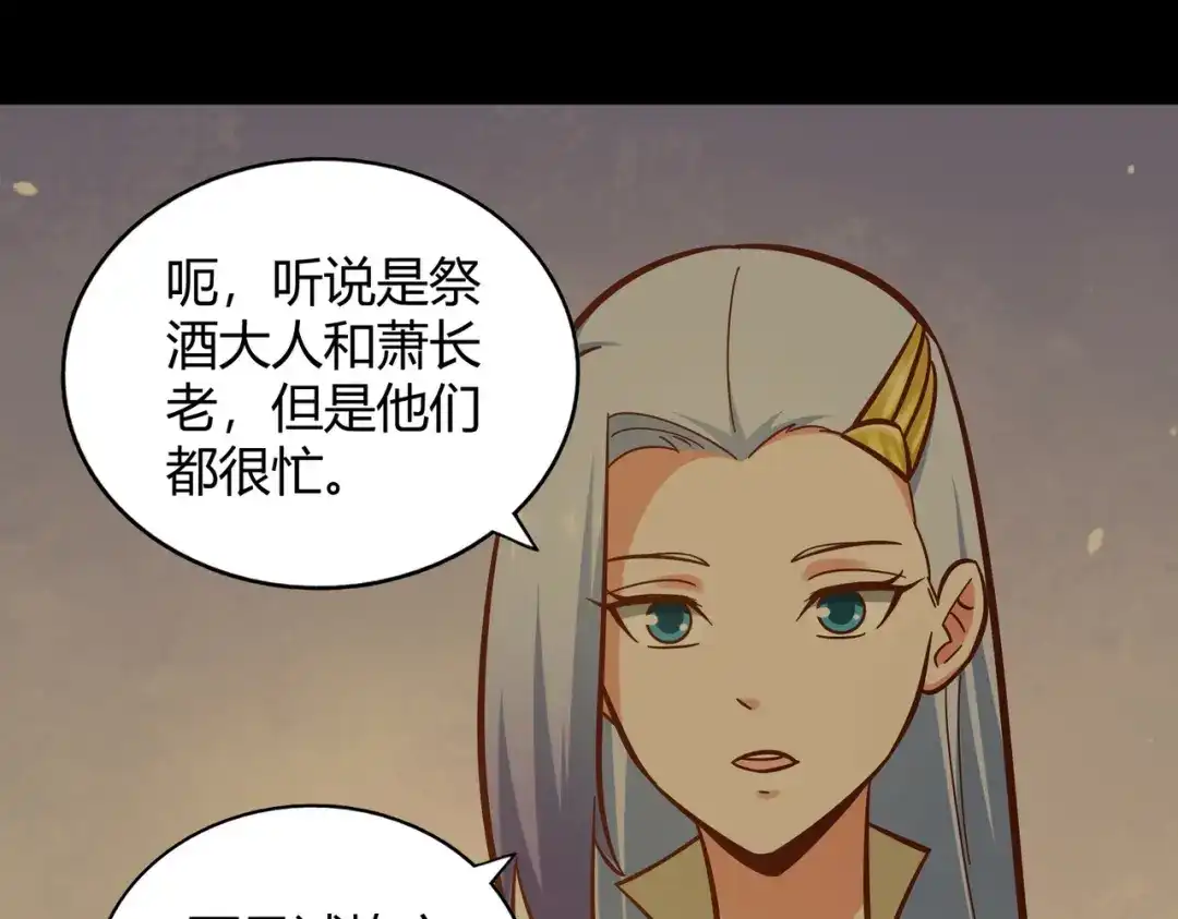 《武灵剑尊》第120话 第26页