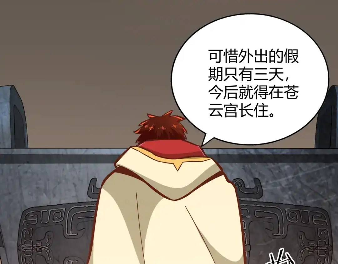 《武灵剑尊》第120话 第44页