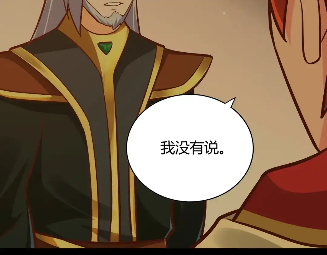 《武灵剑尊》第120话 第21页