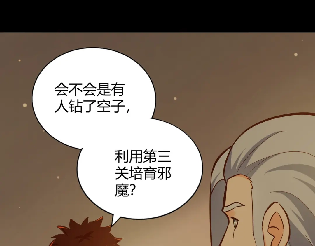 《武灵剑尊》第120话 第29页