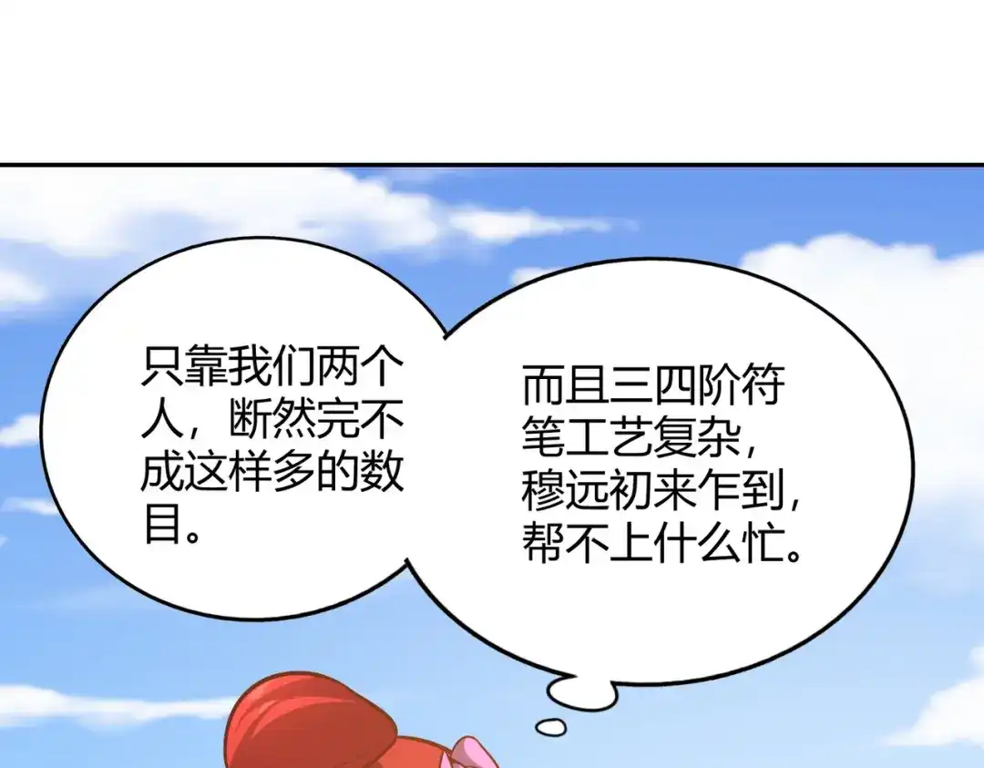 《武灵剑尊》第121话 第83页