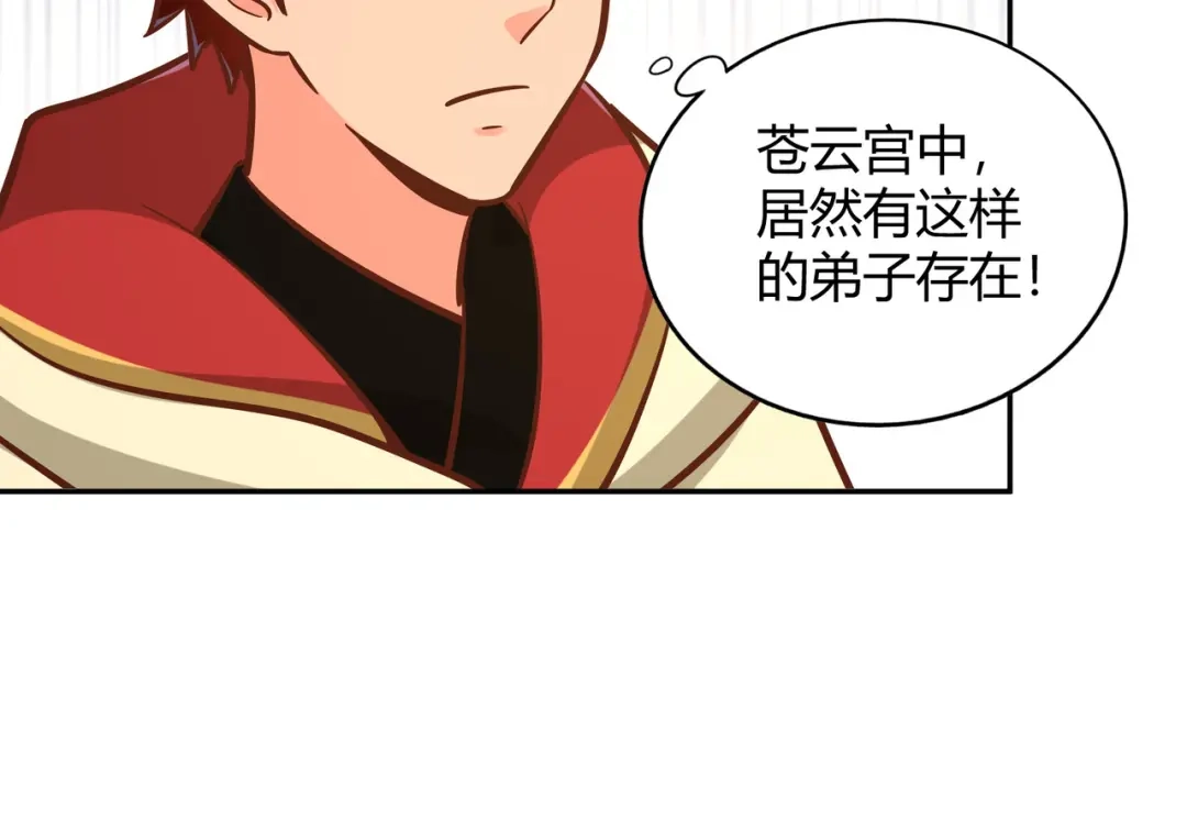 《武灵剑尊》第121话 第45页